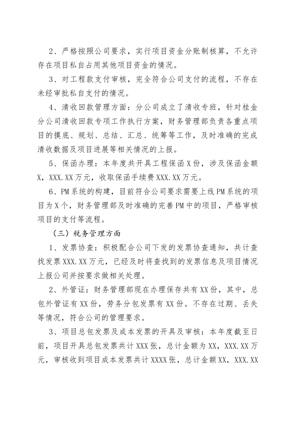 2021年公司财务管理部工作总结.docx_第2页