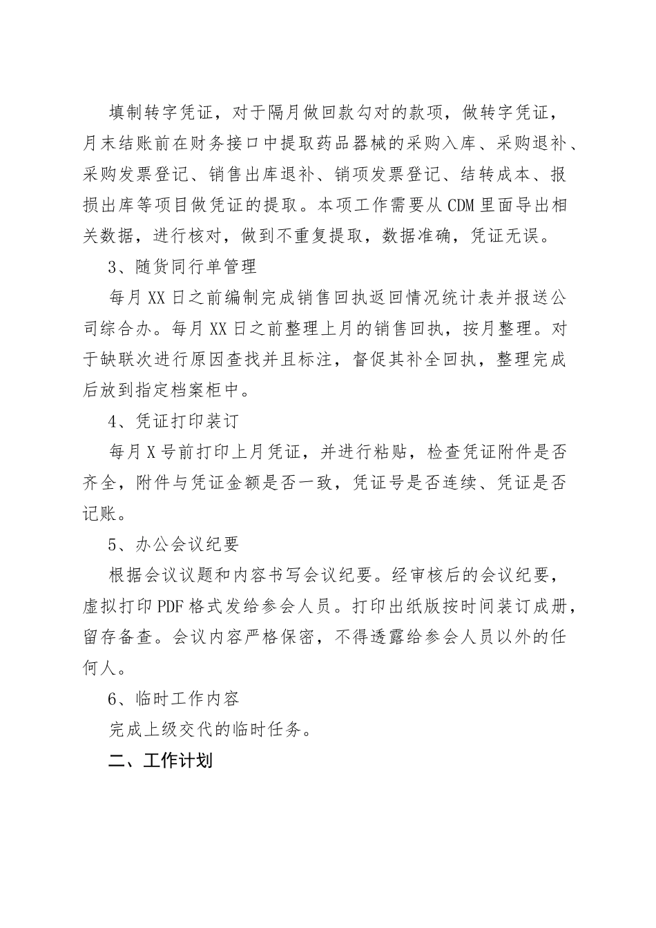 2021年公司会计个人工作总结.docx_第2页