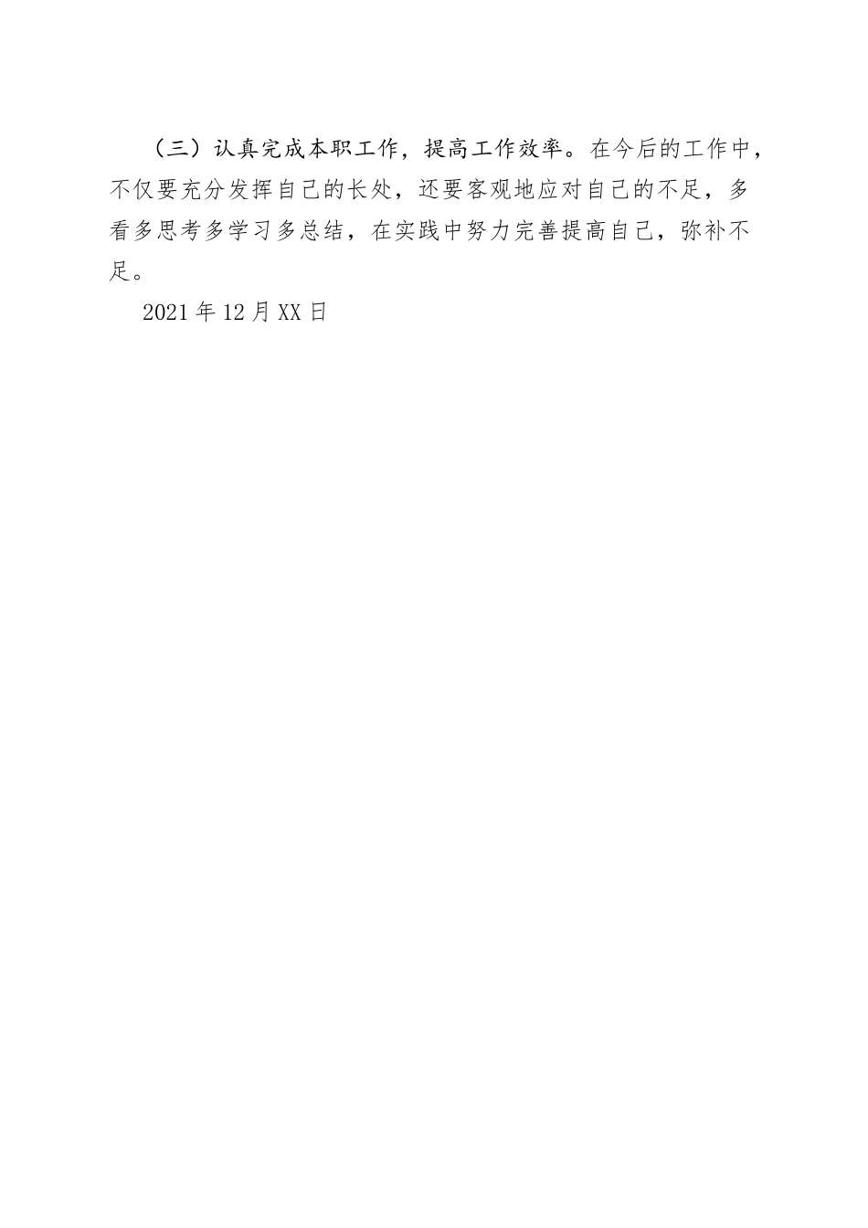 2021年公司新员工个人工作总结模板.docx_第2页