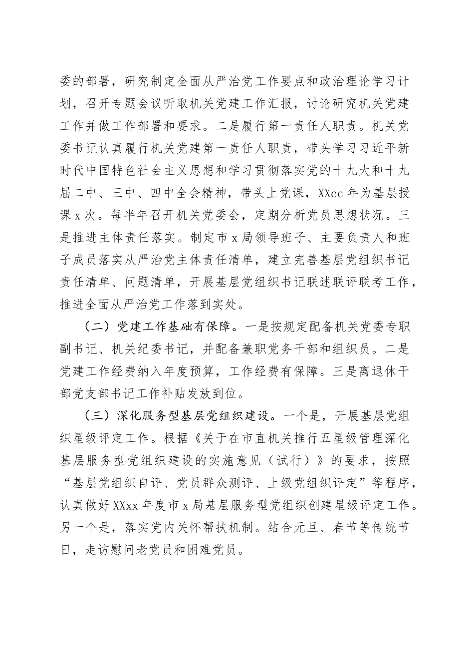 2021年机关党建工作总结和2022年工作思路汇编（5篇）.docx_第2页