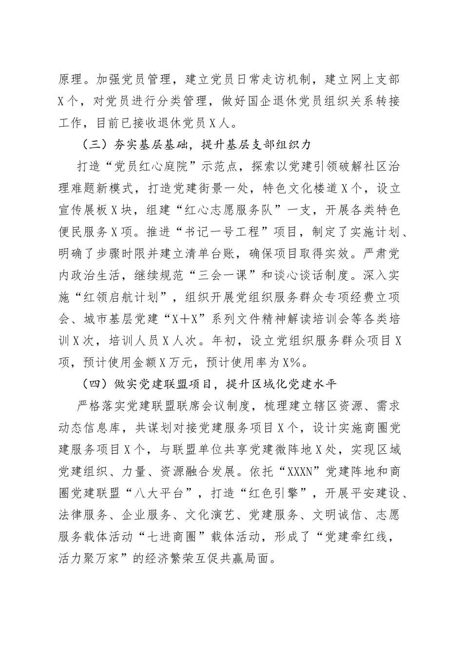 2021年街道社区党建工作总结.docx_第2页