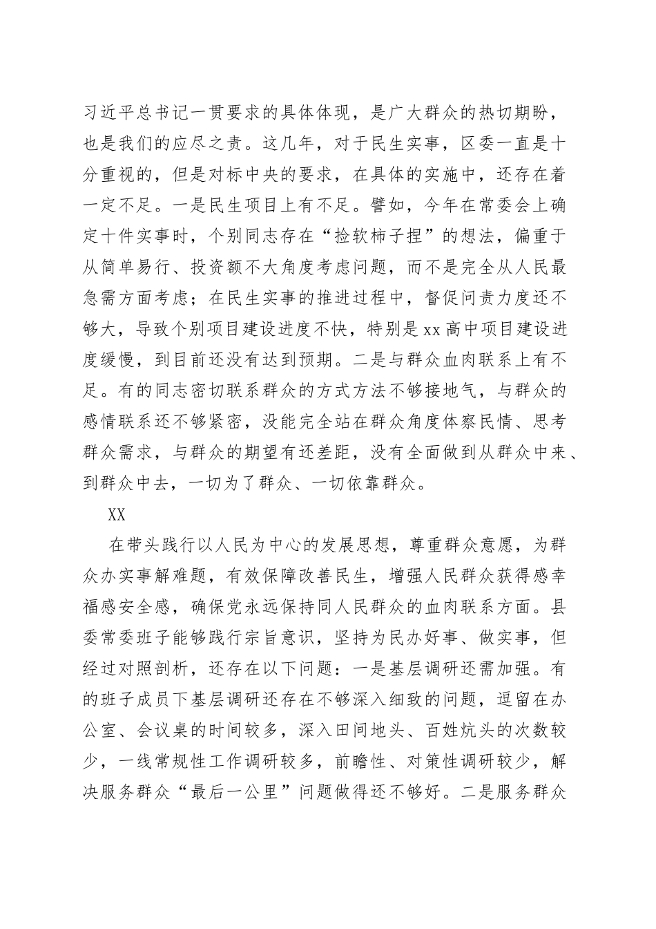 2021年末党史专题民主生活会班子第三方面.docx_第2页