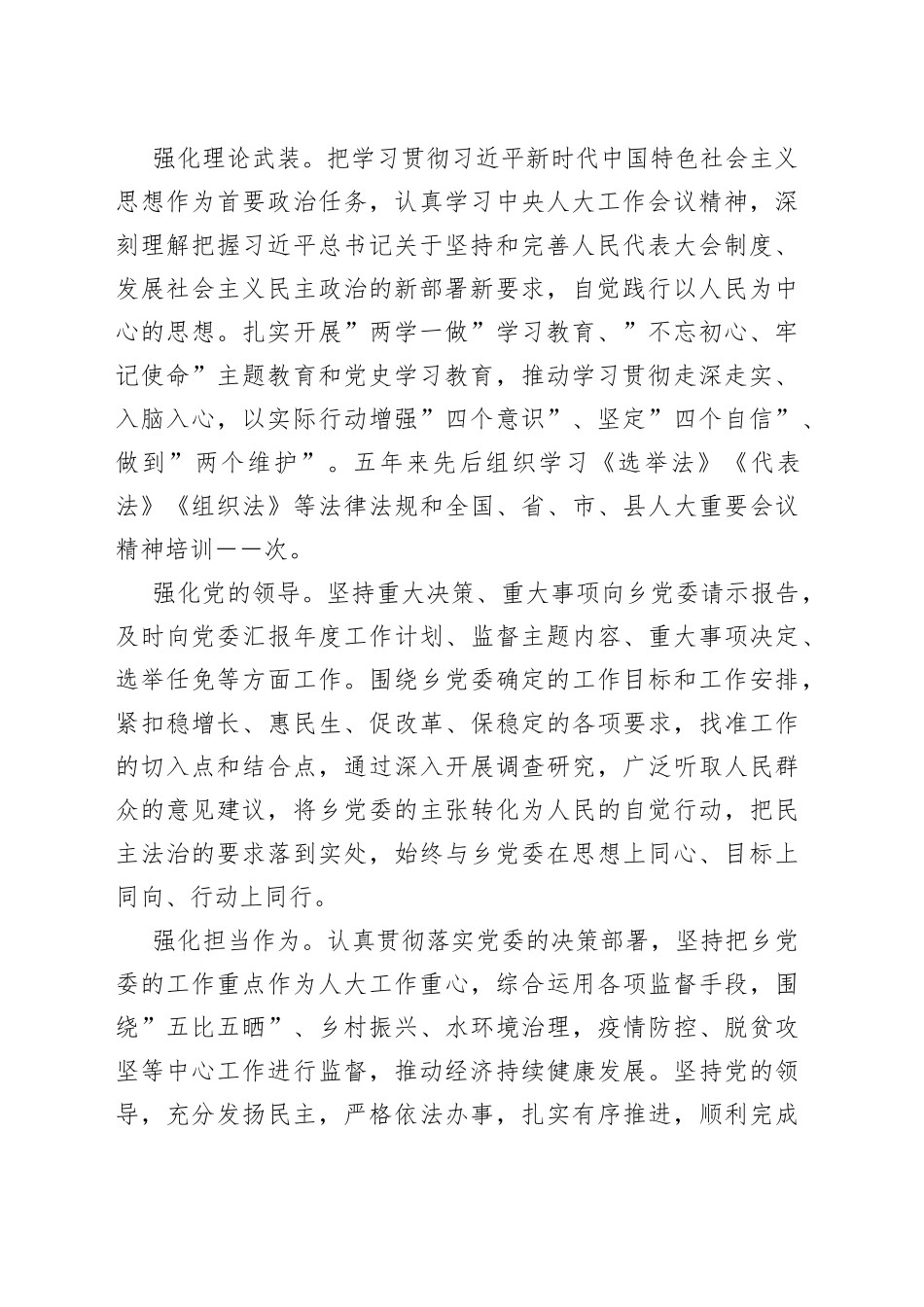 2021年某乡人大主席团五年工作报告.docx_第2页