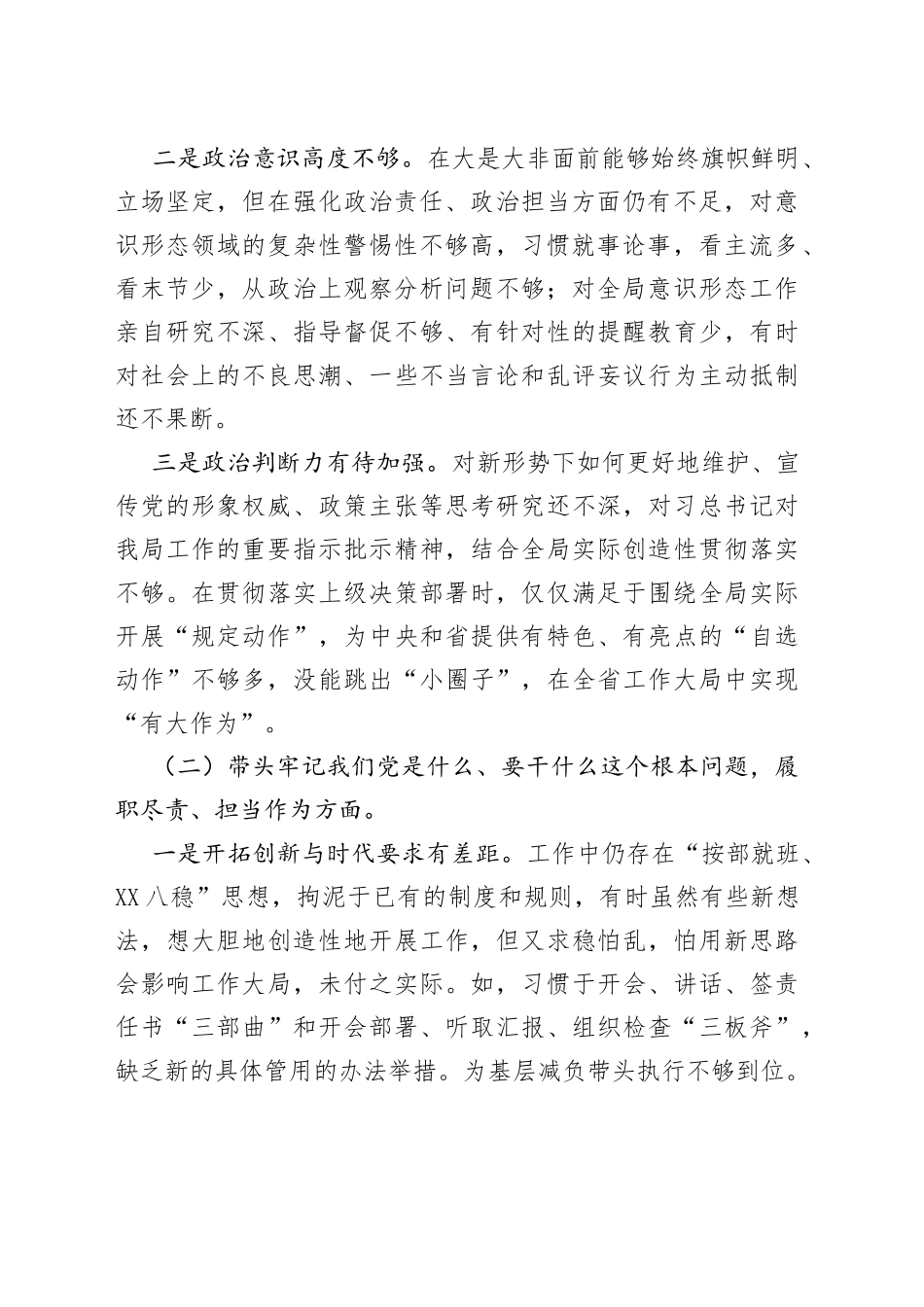 2021年年末专题民主生活会个人对照检查材料（五个带头）.docx_第2页
