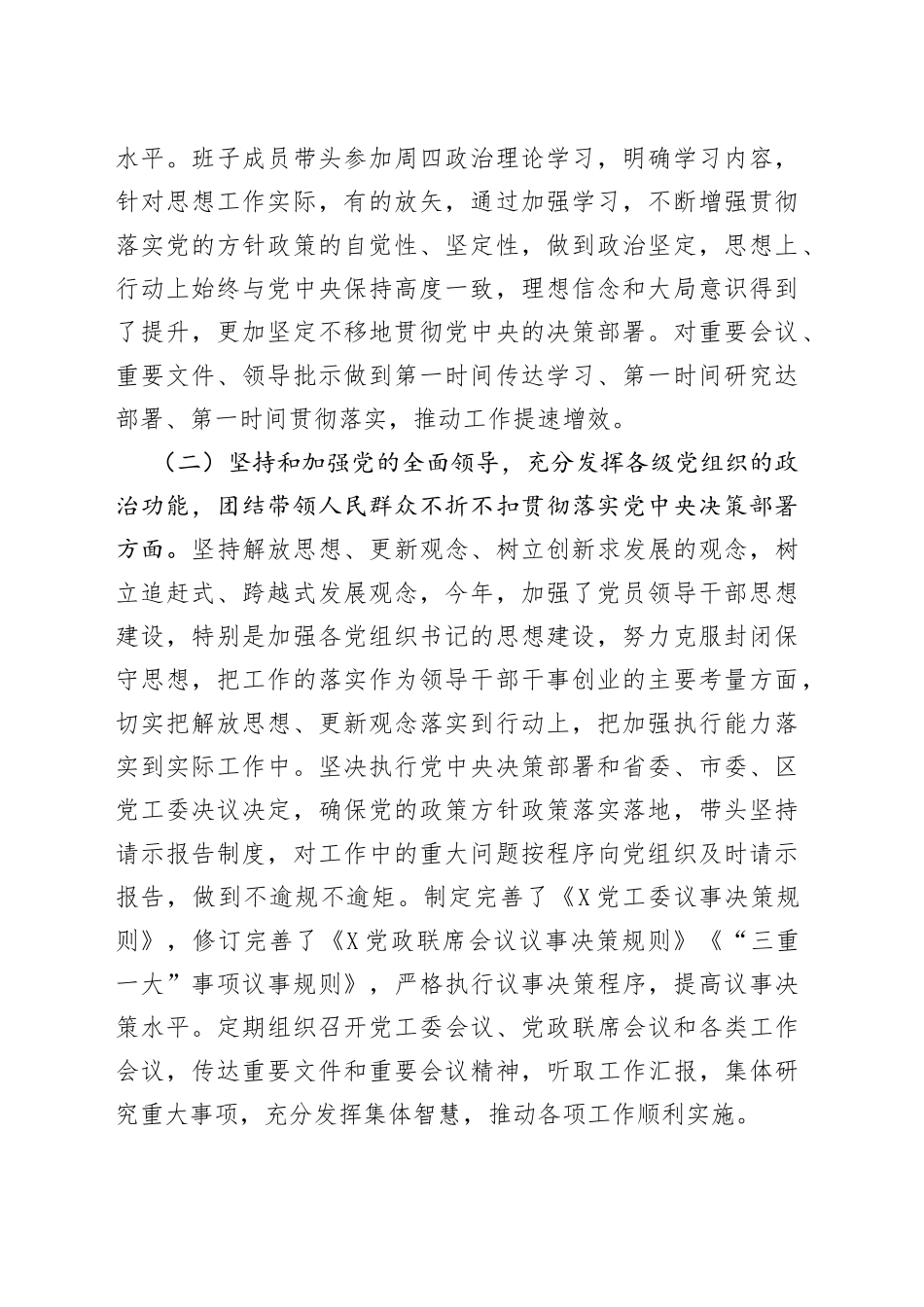 2021年年末专题民主生活会会后上报资料汇编5篇（五个带头）.docx_第2页
