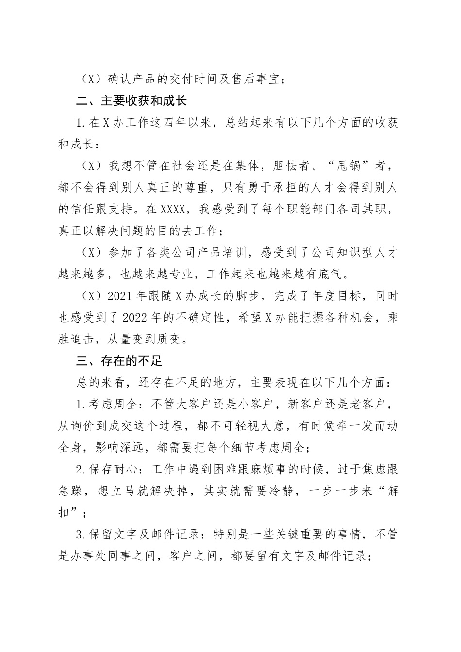 2021年年终销售工作总结汇报.docx_第2页