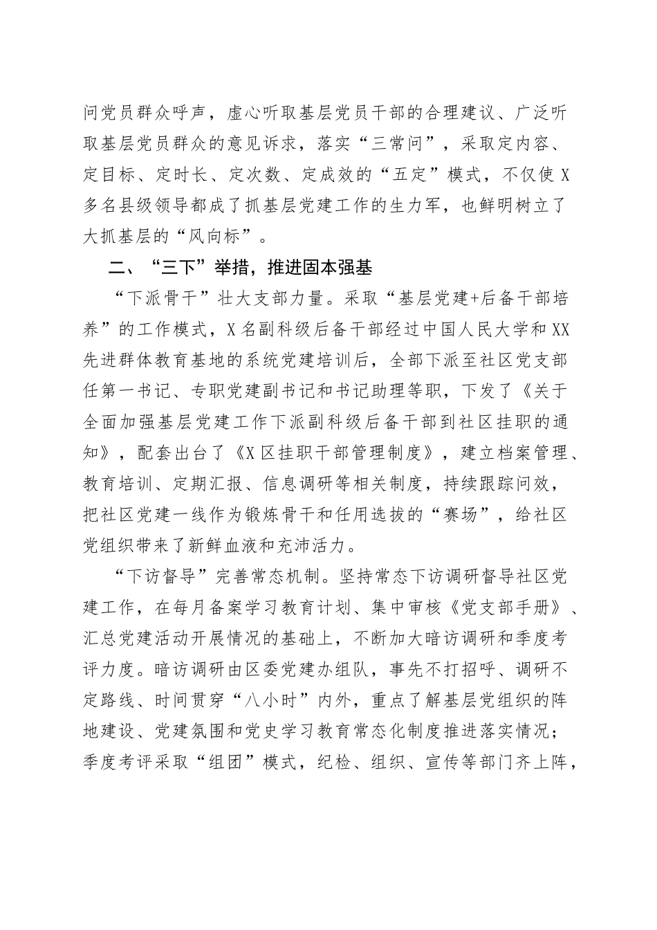 2021年区委组织部：全力“筑基”，抓实社区党建.docx_第2页