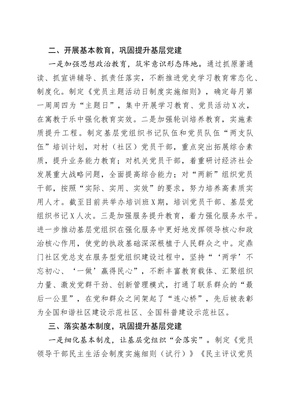 2021年区委组织部：抓好“四个基本”建设，巩固提升基层党建.docx_第2页