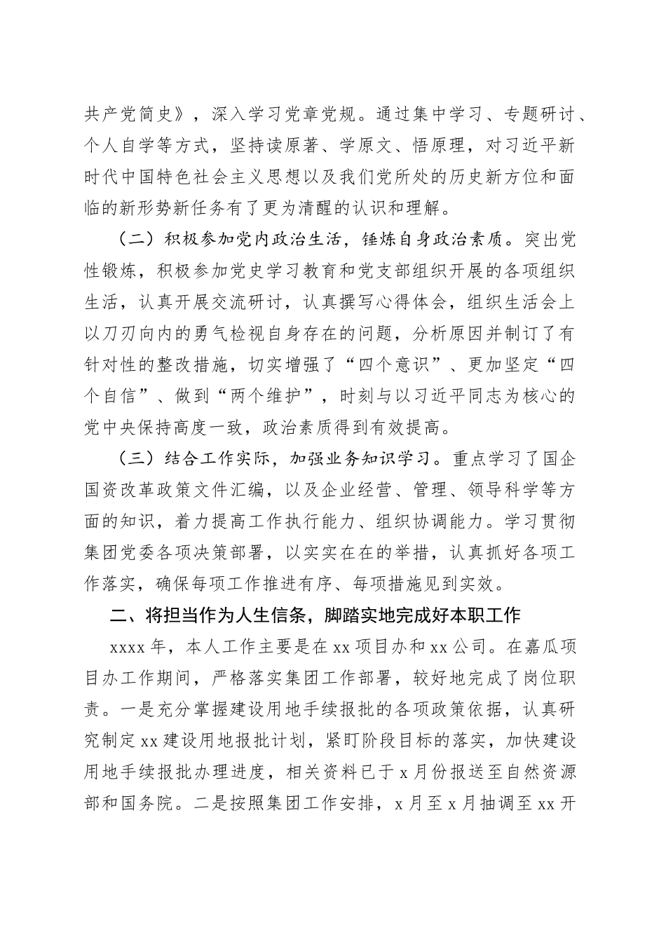 2021年述职述廉述德述法报告汇编（7篇）.docx_第2页