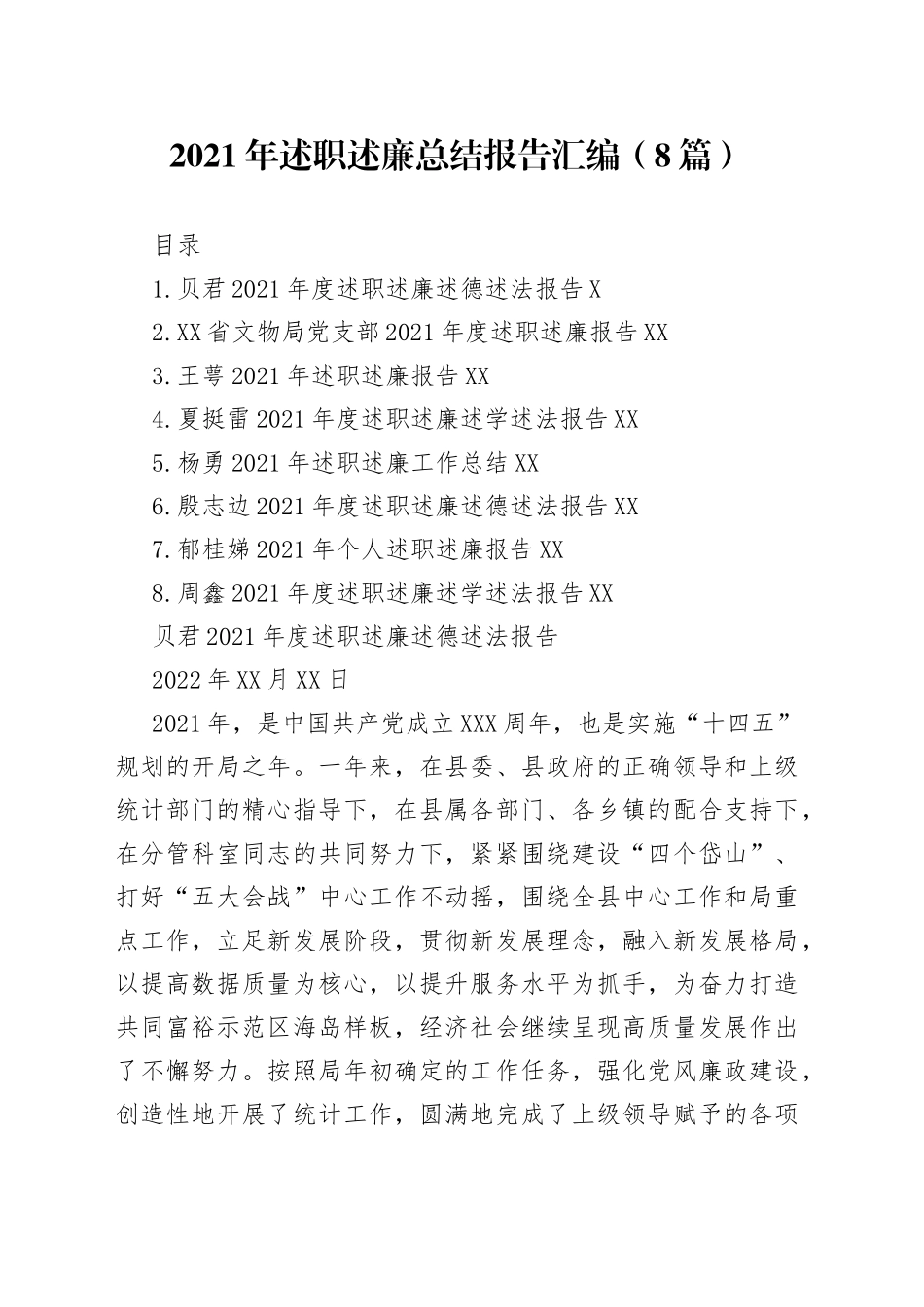 2021年述职述廉总结报告汇编（8篇）.docx_第1页