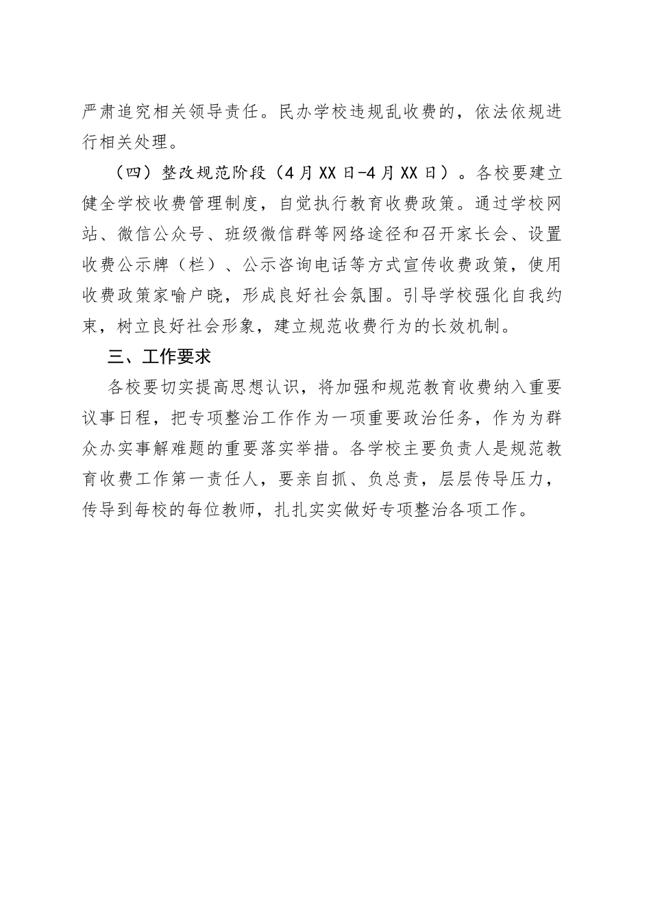 2021年违规教育收费专项整治工作实施方案.docx_第2页