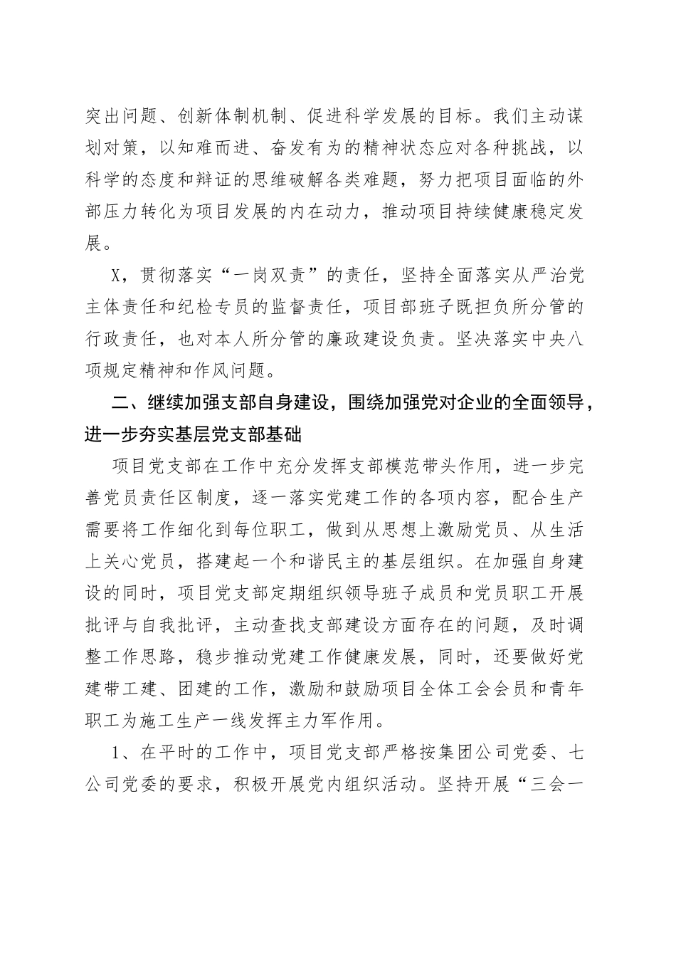 2021年项目部党支部述职报告.docx_第2页