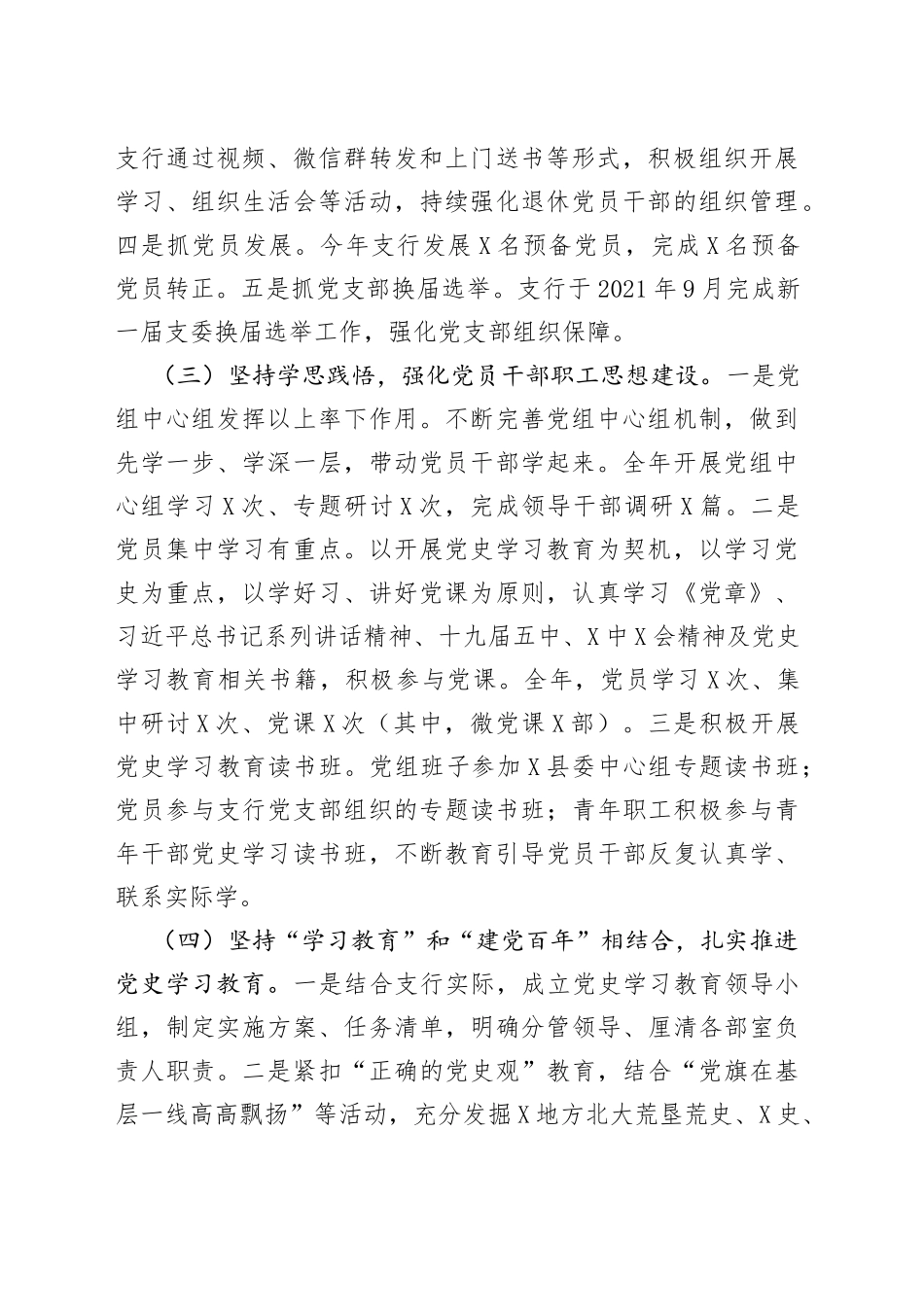 2021年银行党支部书记述职报告.docx_第2页