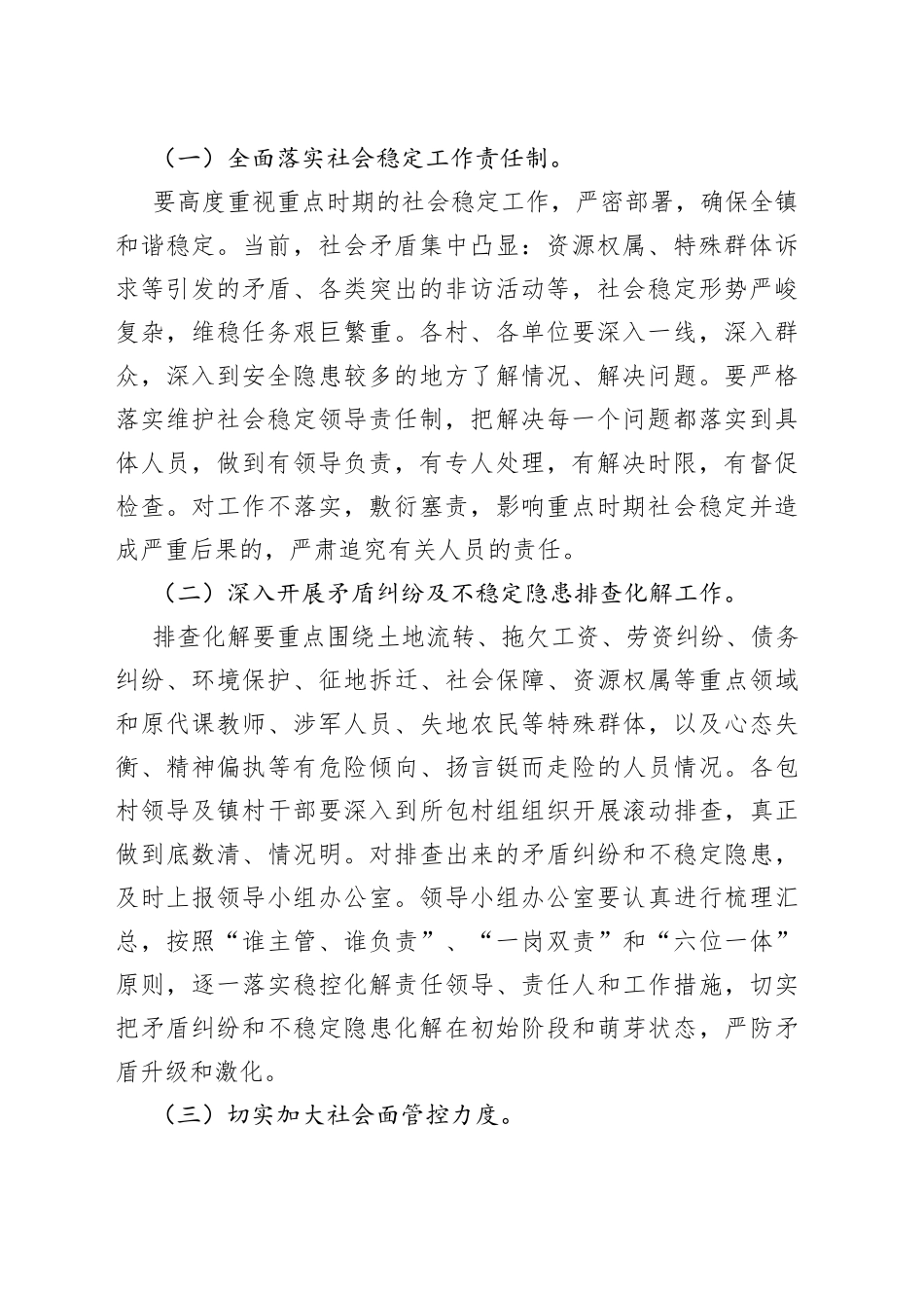 2021年重点时期维稳信访工作方案.docx_第2页