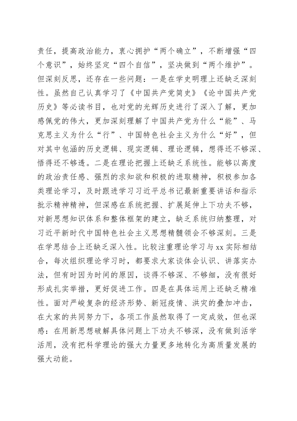 2021年专题民主生活会对照检查材料汇编（3篇）.docx_第2页