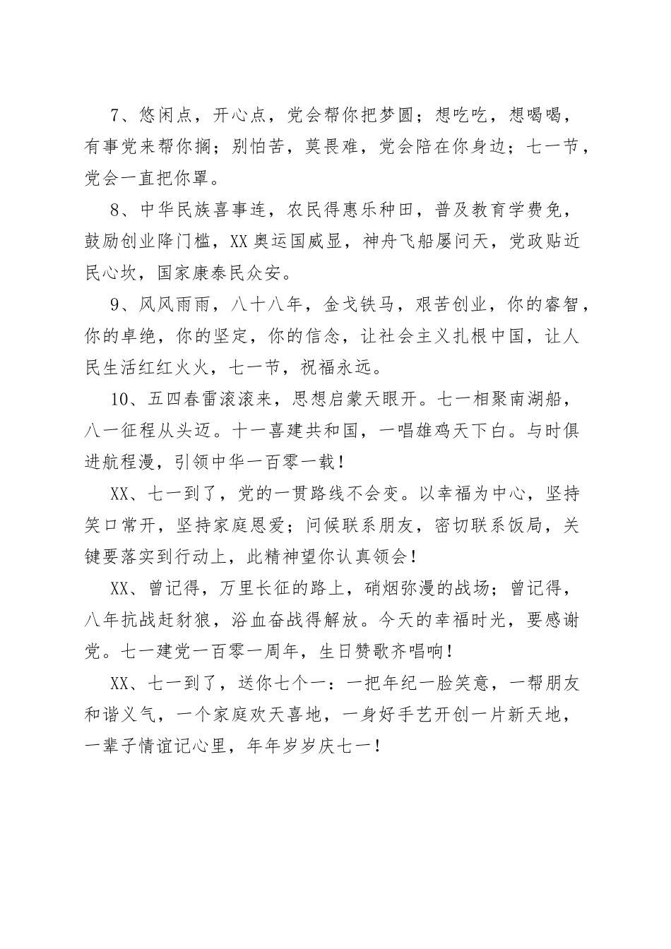 2022建党节101周年纪念日祝福语85条_第2页