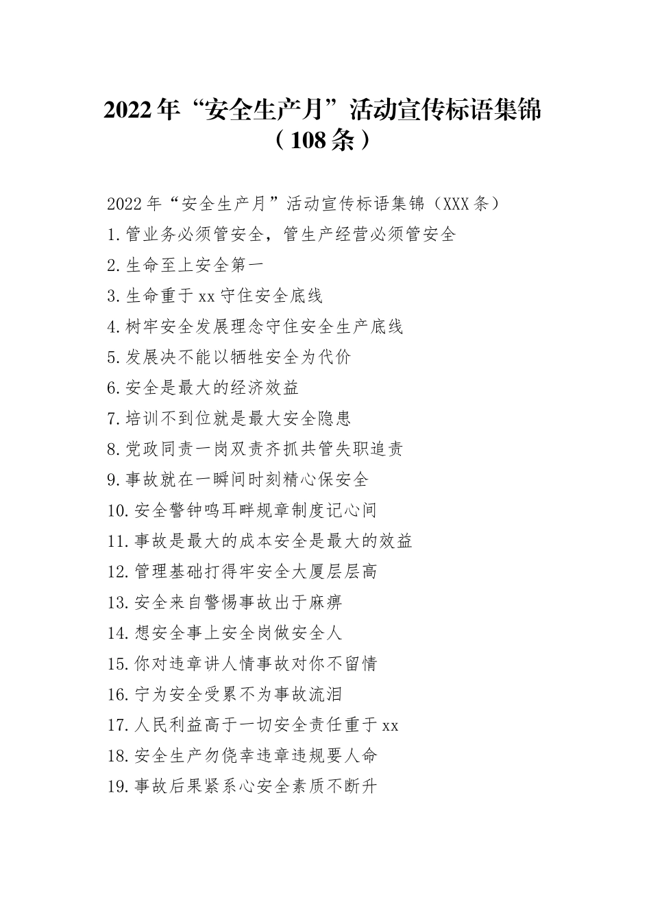 2022年“安全生产月”活动宣传标语集锦（108条）_第1页
