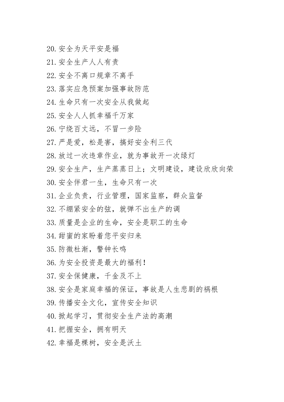 2022年“安全生产月”活动宣传标语集锦（108条）_第2页