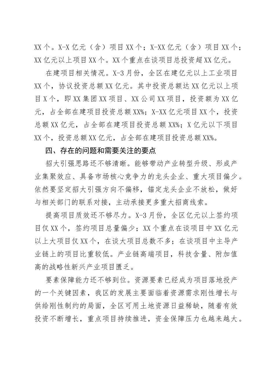 2022年1-3月全区招商引资工作报告_第2页