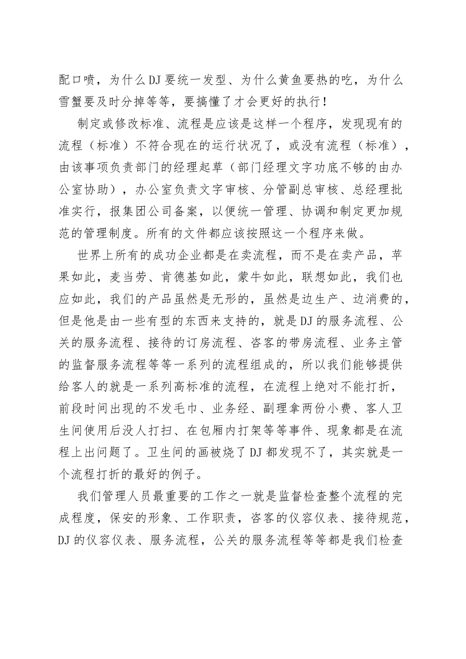 2022年2月份酒店工作总结报告_第2页