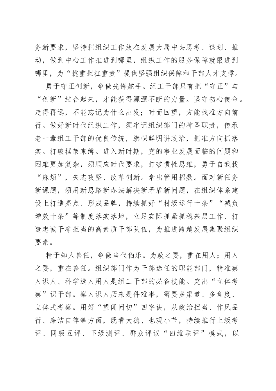 2022年9月组织部长言论汇编（5篇）_第2页