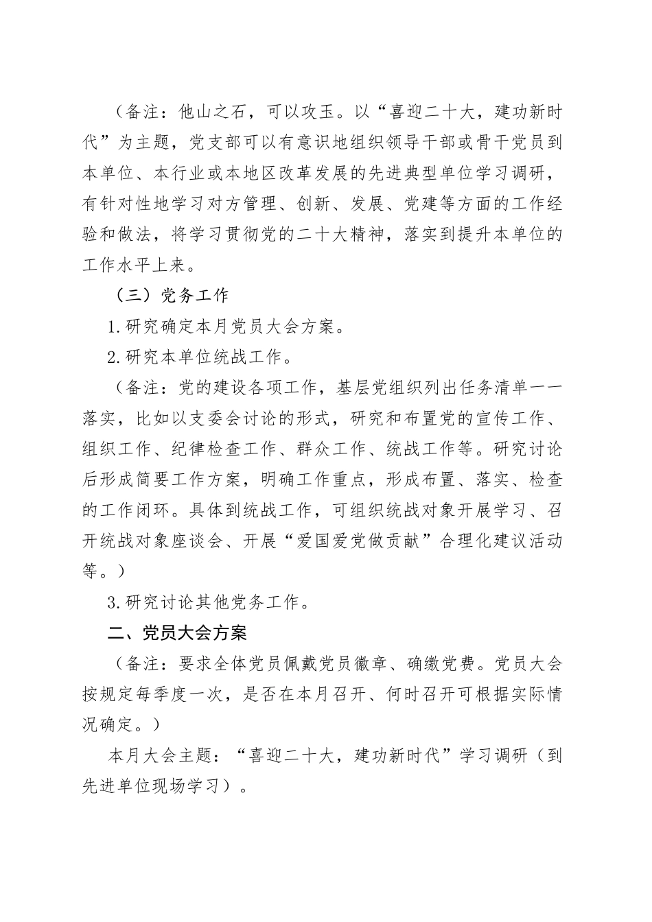 2022年10月“三会一课”内容参考_第2页