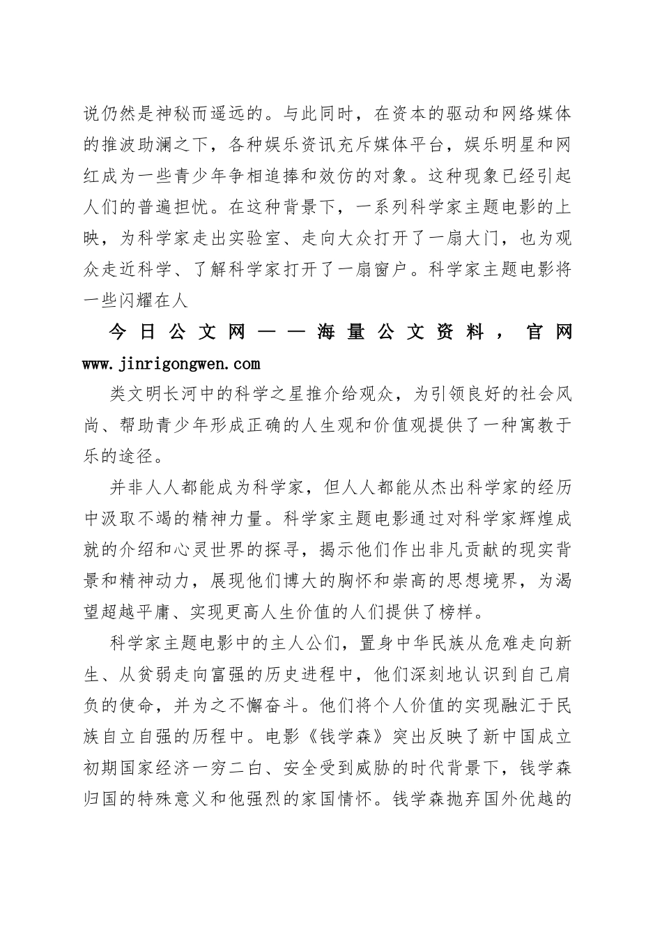 2022年10月半月谈评论汇编（6篇）94_1_第2页