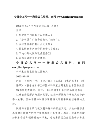 2022年10月半月谈评论汇编（6篇）94_1