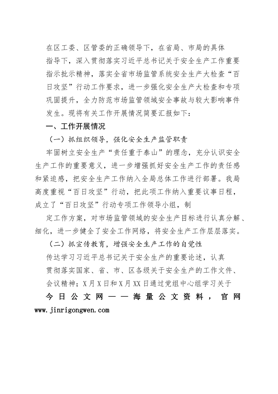 2022年安全生产工作情况汇报汇编（12篇）5725_1_第2页