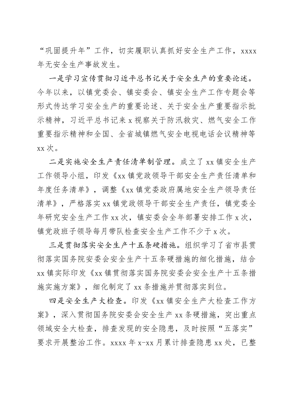 2022年安全生产工作总结汇编（12篇）（含镇乡）—今日公文网1_第2页