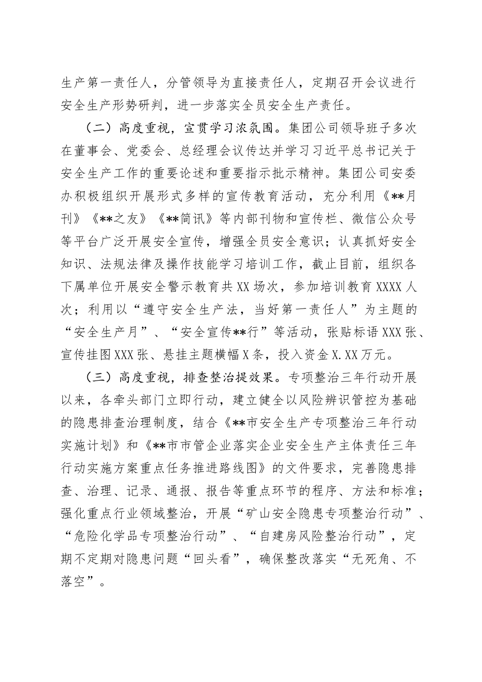 2022年安全生产专项整治三年行动工作情况汇报_第2页