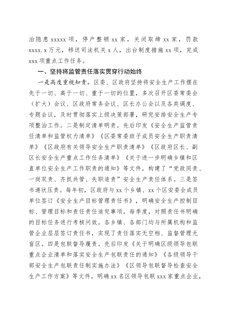 2022年安全生产专项整治三年行动综述汇编（4篇）_第2页