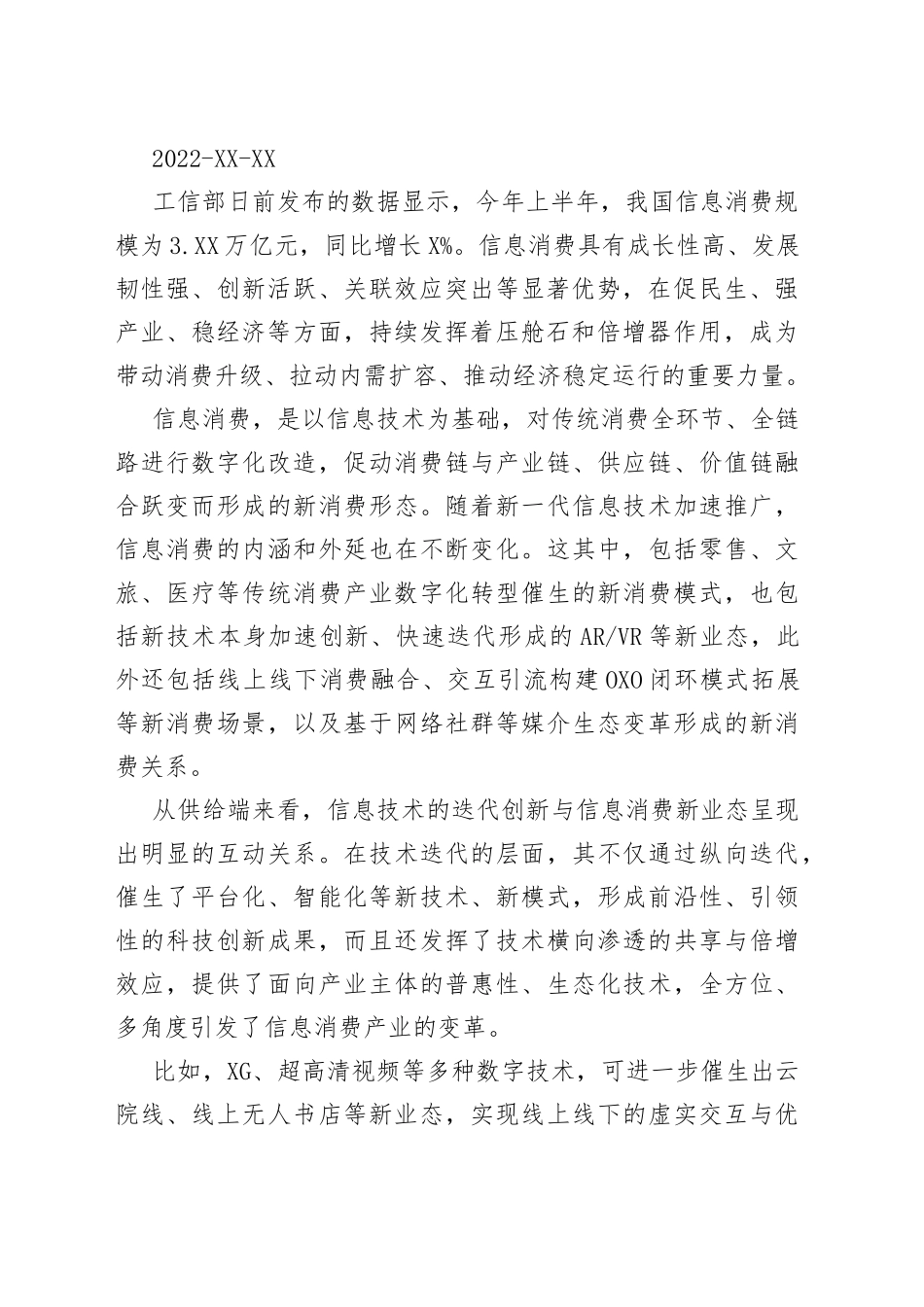 2022年半月谈文稿汇编19篇53_第2页