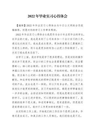 2022年毕业实习心得体会