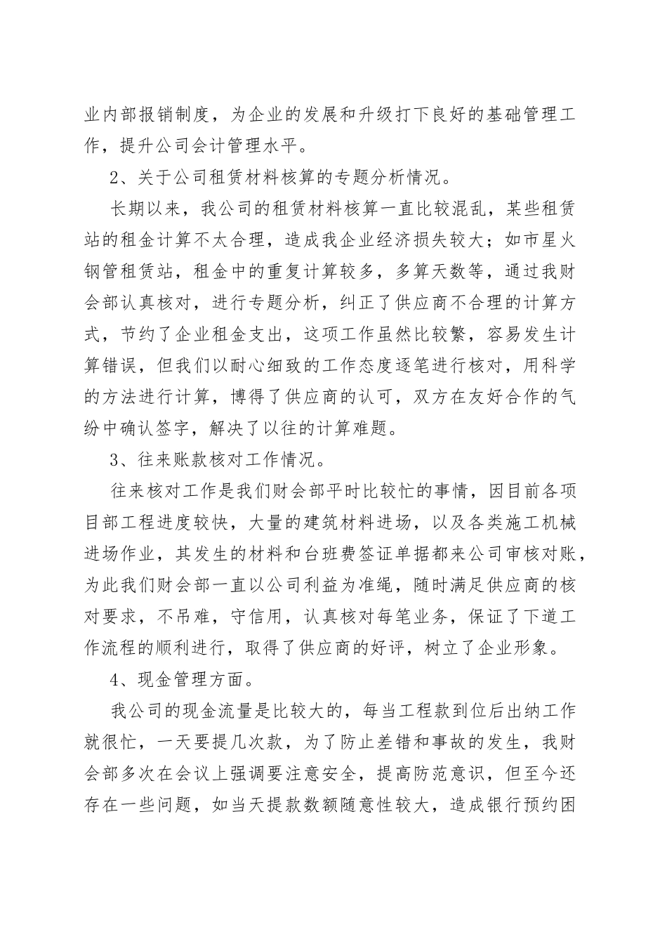 2022年财务工作心得总结_第2页