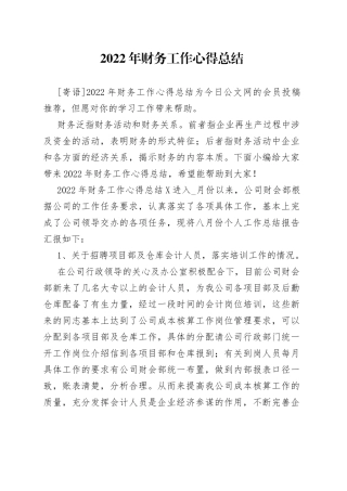 2022年财务工作心得总结