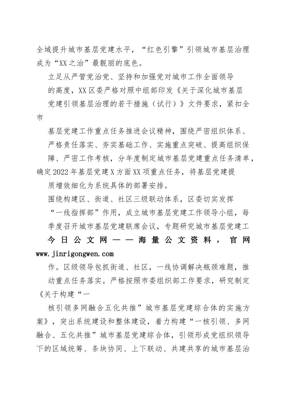 2022年城市基层党建综述总结汇编（4篇）3653_1_第2页