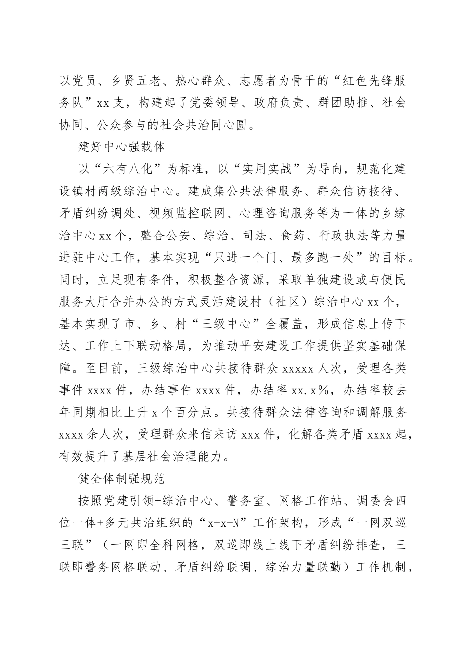 2022年创新基层社会治理工作综述汇编（2篇）_第2页