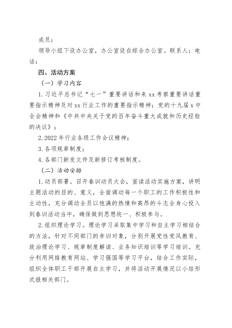 2022年春训活动方案_第2页