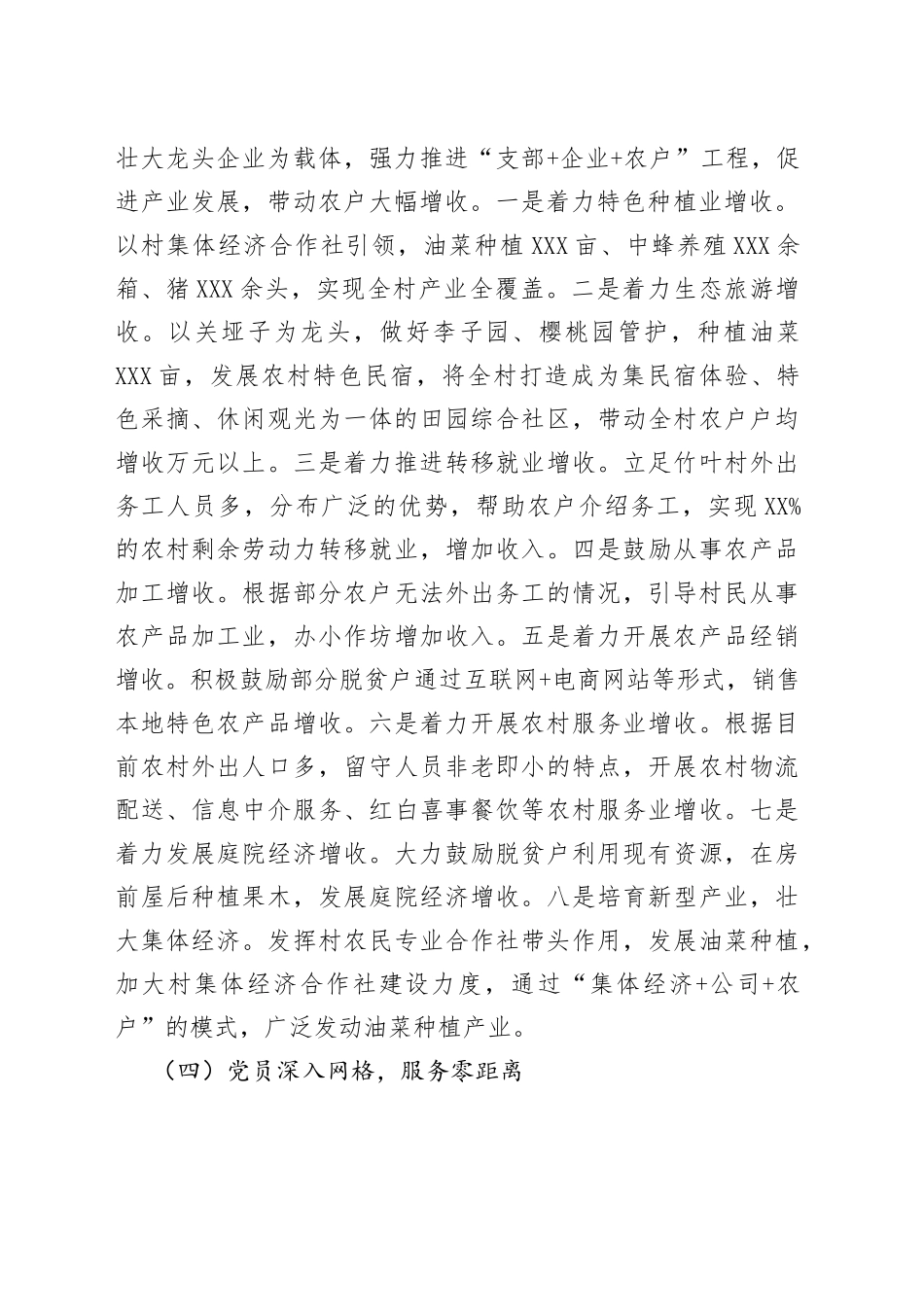 2022年村党支部书记述职材料656_第2页