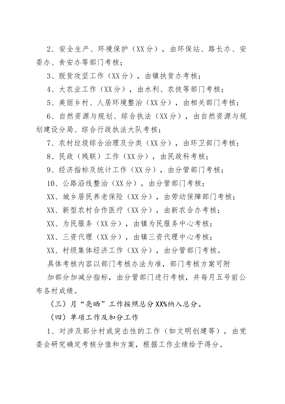 2022年村级年度目标管理绩效考核办法_第2页