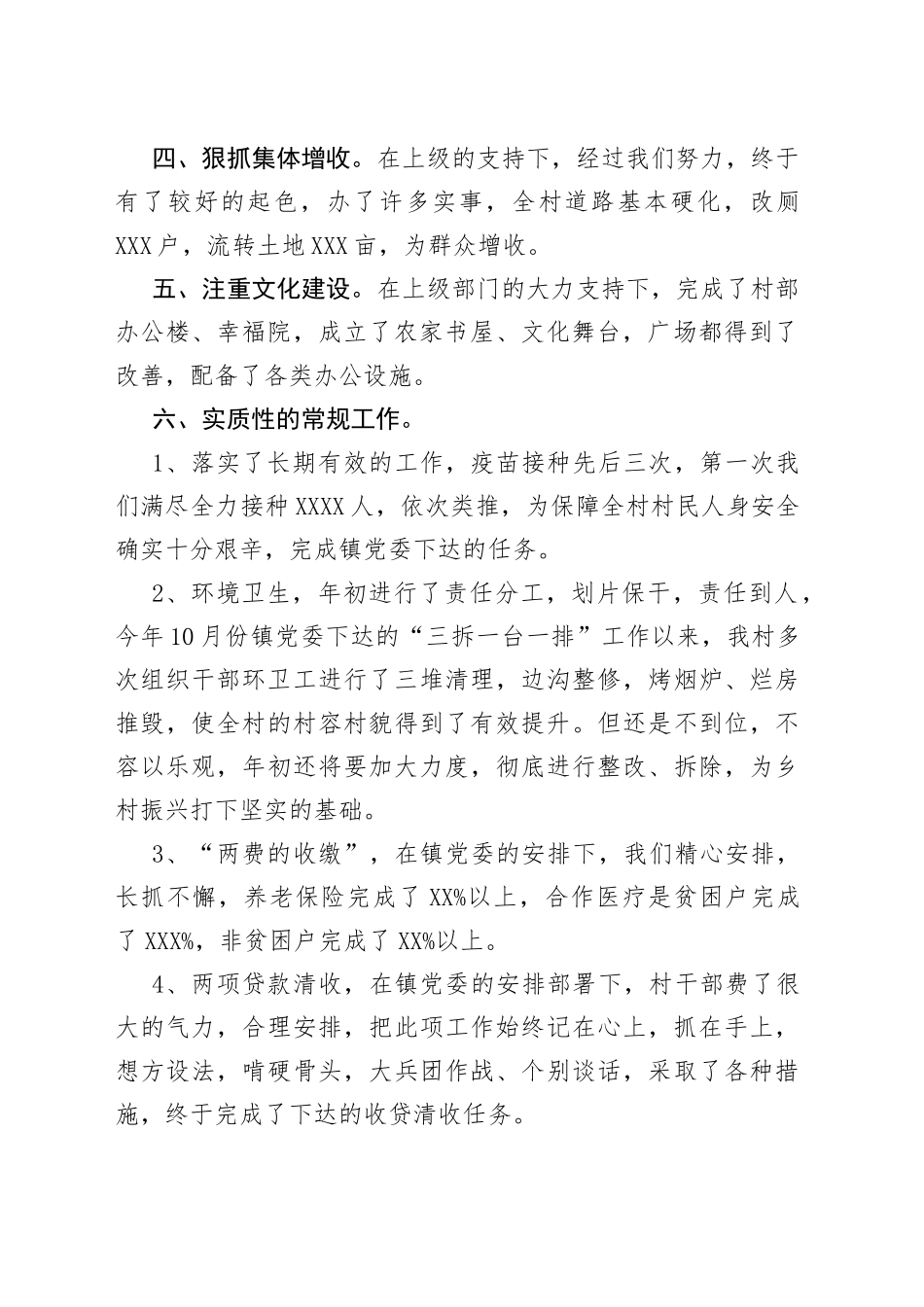 2022年村支部书记履行党建工作第一责任人职责述职报告_第2页