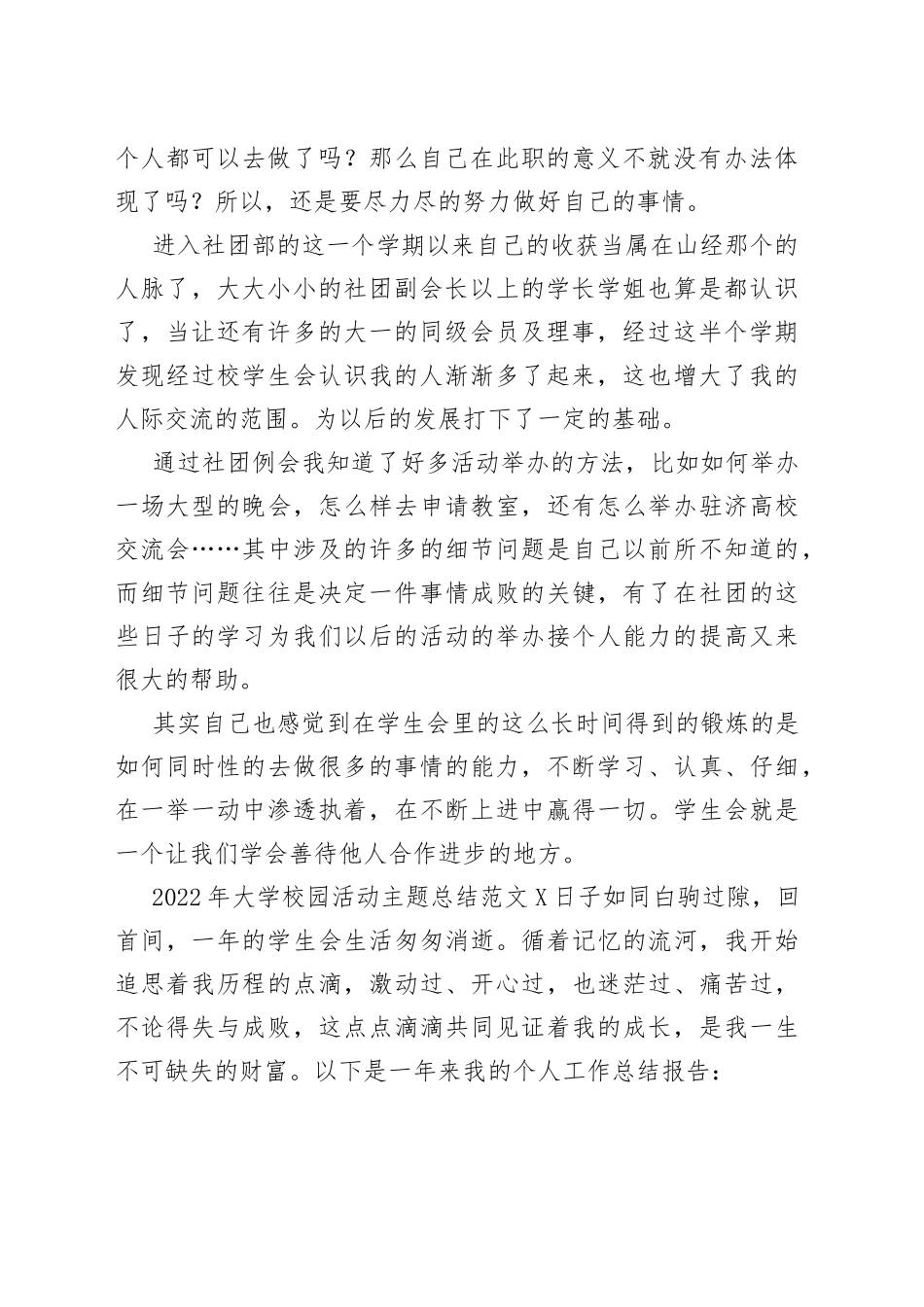 2022年大学校园活动主题总结_第2页