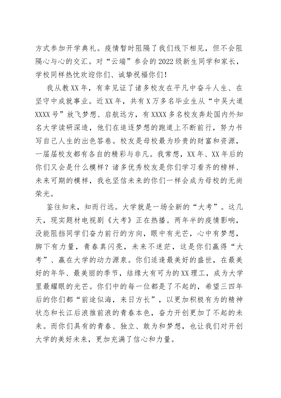 2022年大学校长讲话汇编6篇0_第2页