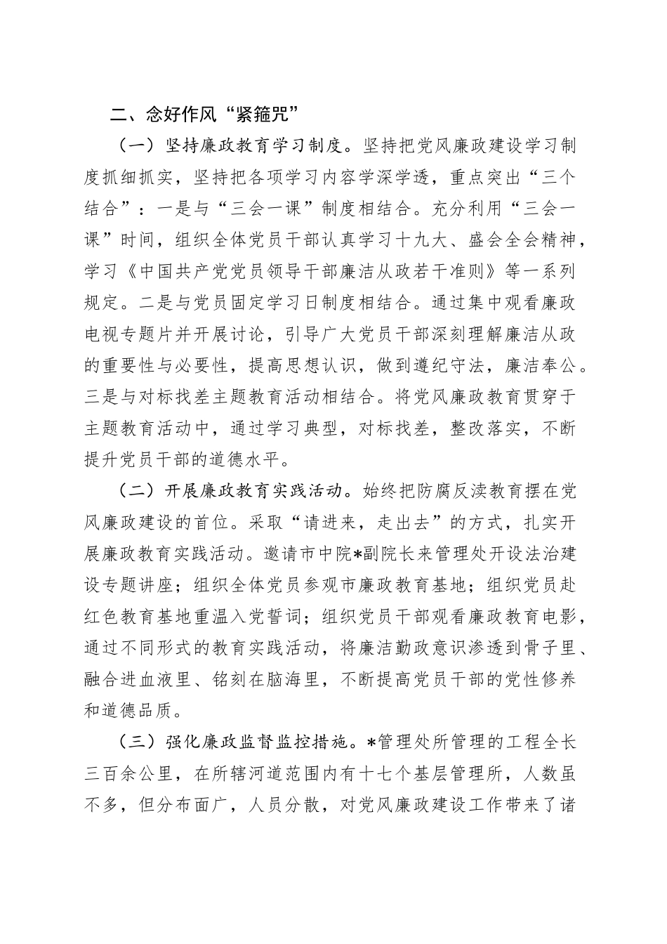 2022年党风廉政建工作总结和2023年党建工作计划_第2页