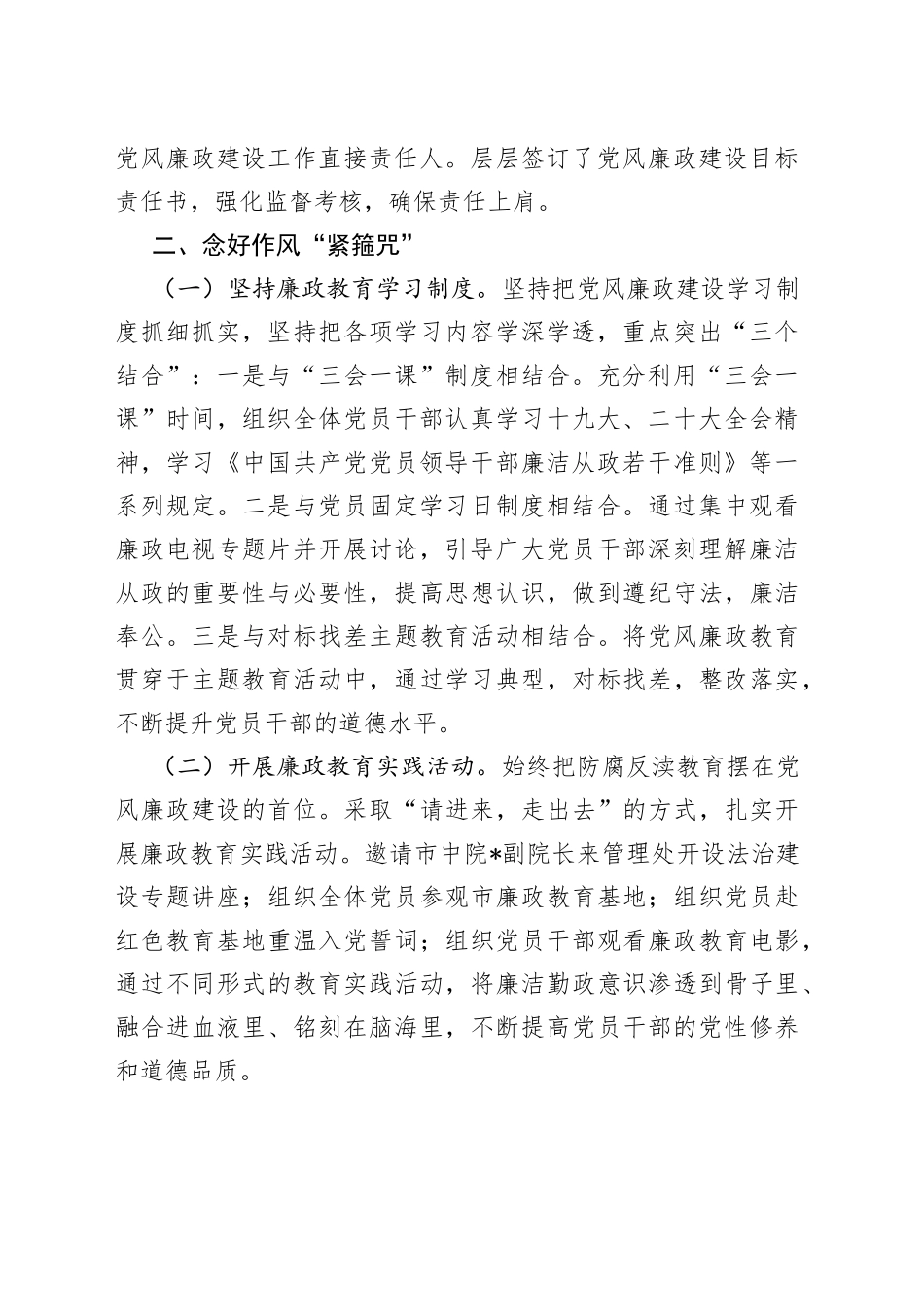 2022年党风廉政建工作总结和2023年党建工作计划092_第2页