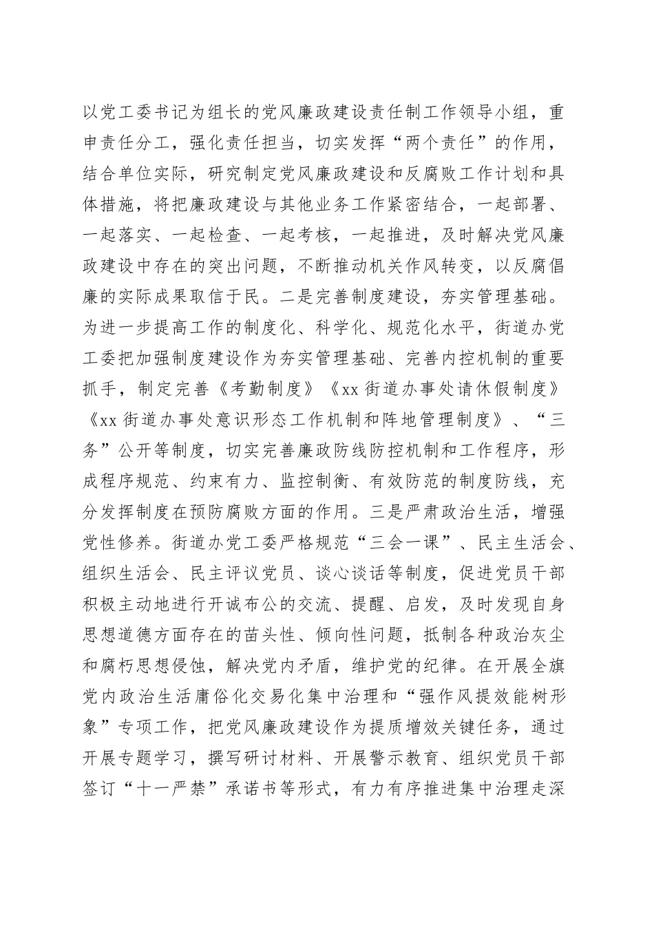 2022年党风廉政建设工作总结（2篇）—今日公文网198_第2页