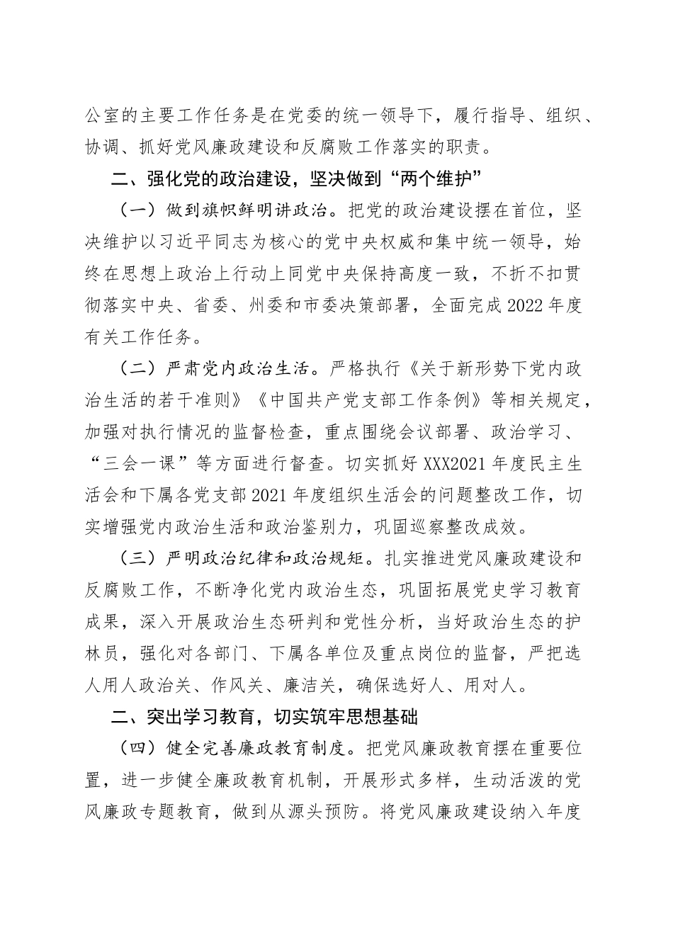 2022年党风廉政建设和反腐败工作实施方案_第2页