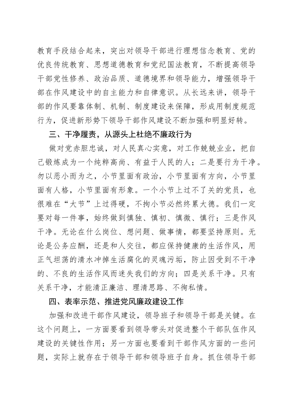 2022年党风廉政建设学习心得体会（1）_第2页