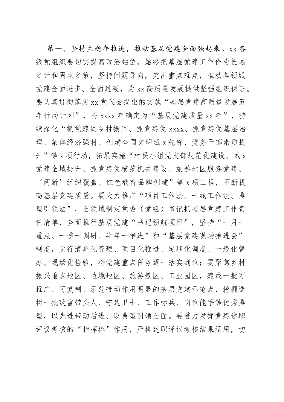 2022年党建工作部署会议讲话及发言汇编（3篇）_第2页